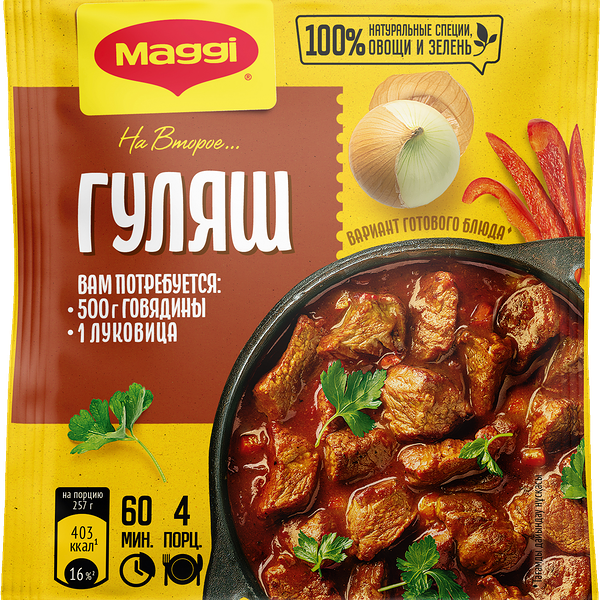 Сухая смесь Maggi На второе для Гуляша 37г