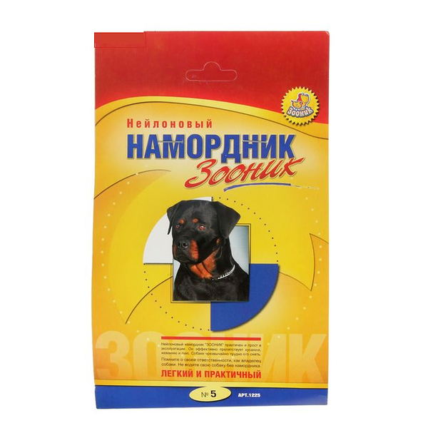 Намордник Зооник нейлоновый №5 для средних и крупных пород