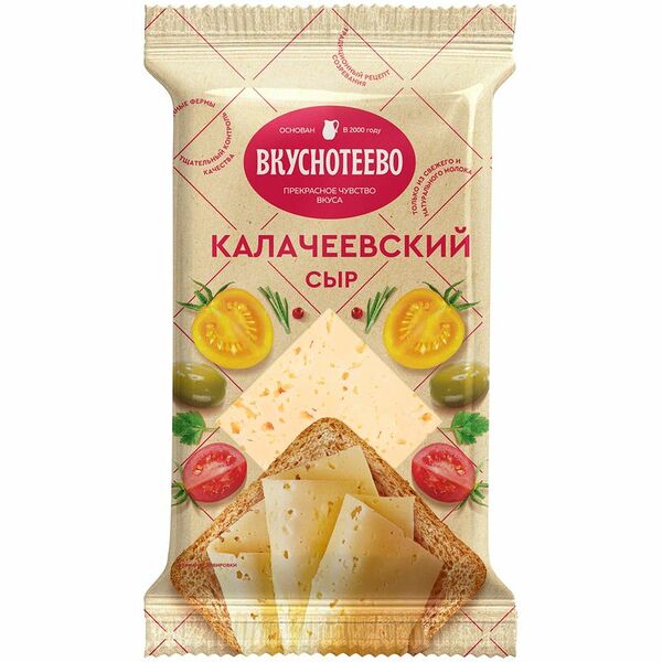 Сыр Вкуснотеево калачеевский 45% 200 г