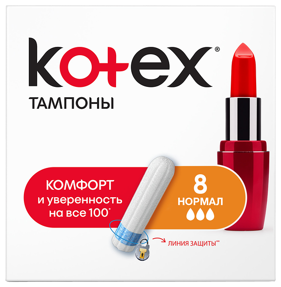 Тампоны Kotex 8 шт нормал