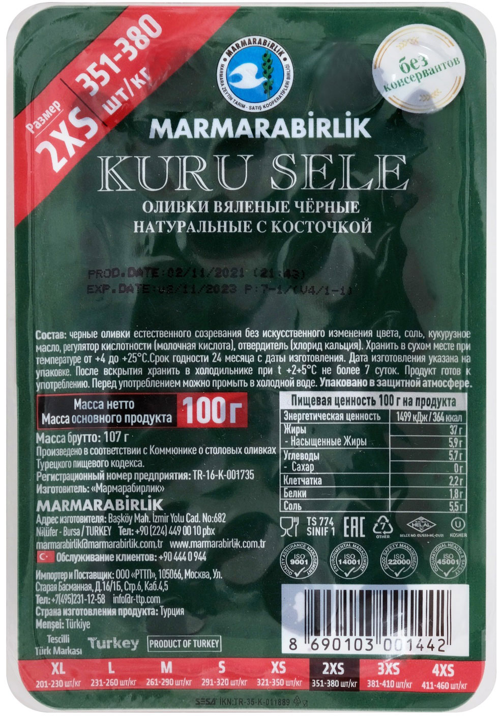 

Оливки Marmarabirlik вяленые черные натуральные с косточкой