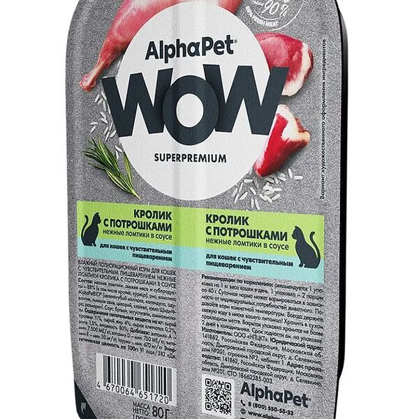 Корм влажный для кошек AlphaPet с чувств. пищеварением Кролик с потрошками нежные ломтики в соусе, 80 г