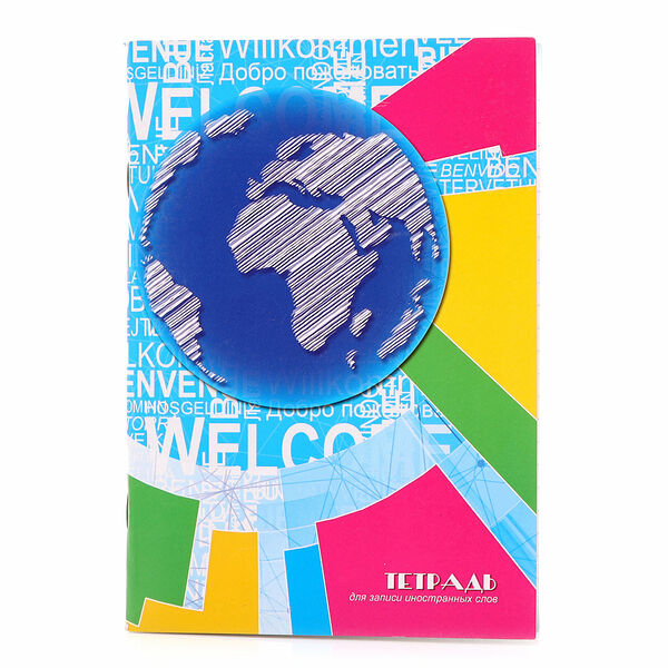 Тетрадь для записи иностранных слов ТМ АппликА