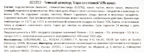 

Шоколад темный Trapa 50% какао, со стевией 75 г