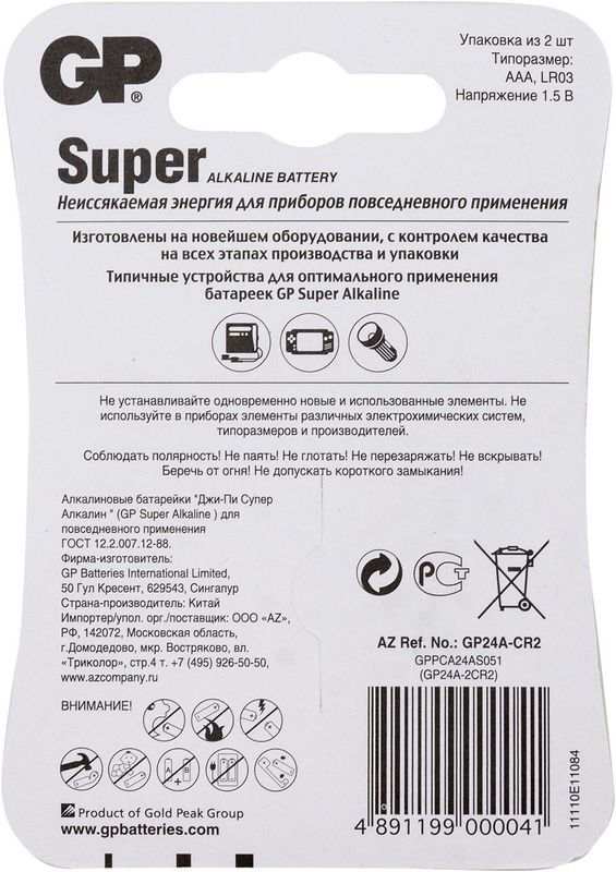 

Батарейки GP 24A-CR2 Alkaline AAA 2 шт.