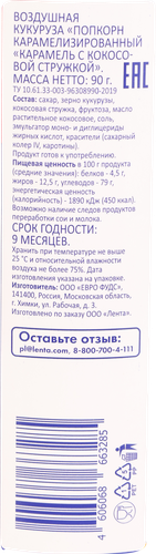 

Попкорн Smakky с кокосовой стружкой