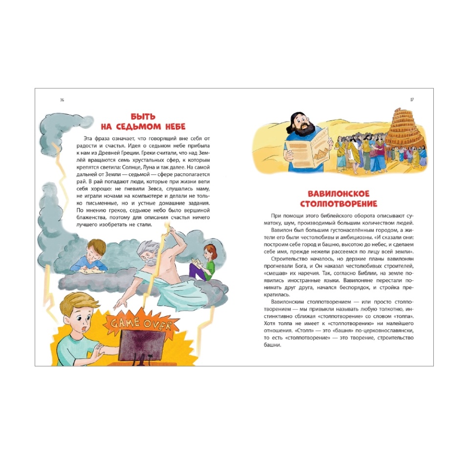 

Книга «Весёлая фразеология» Рупасова Маша, «Качели», Россия