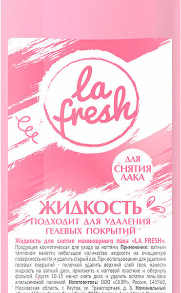 Жидкость для снятия лака La Fresh с ацетоном