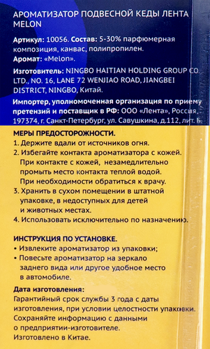 

Ароматизатор автомобильный Лента Кеды Fruit Melon, подвесной, Арт. 10056