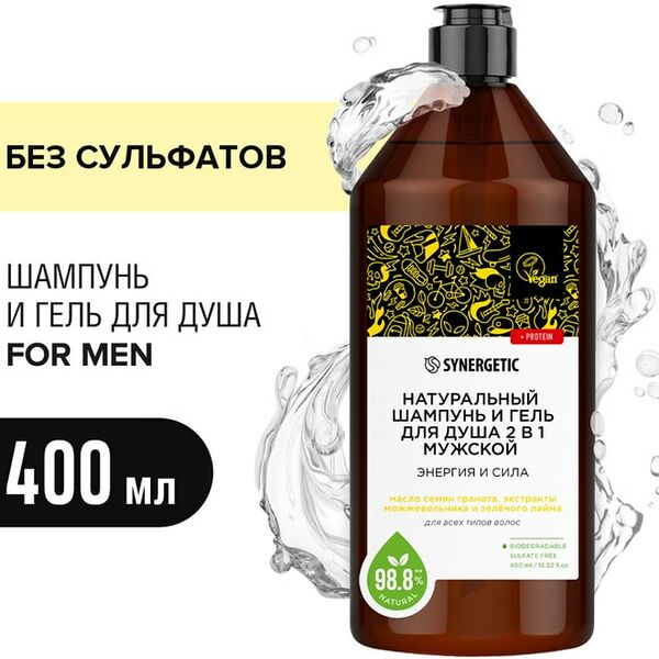 Шампунь для волос Synergetic 2 в 1 Гель для душа Энергия и сила бессульфатный мужской 400мл