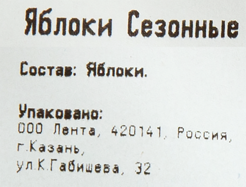 

Яблоки Сезонные вес до 1 кг