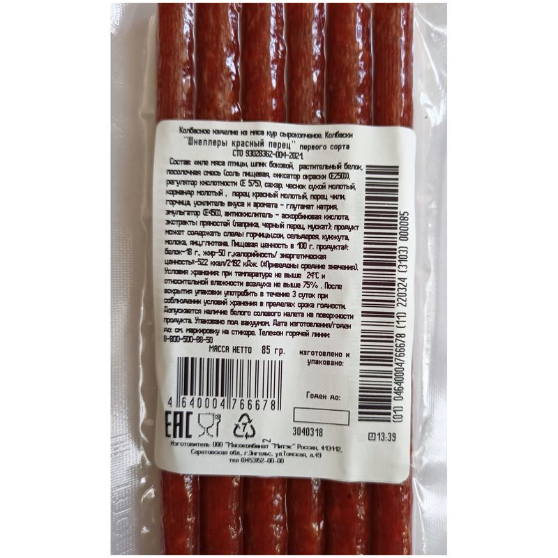 

Колбаски сырокопченые Schneller Шнеллеры Красный перец 85 г