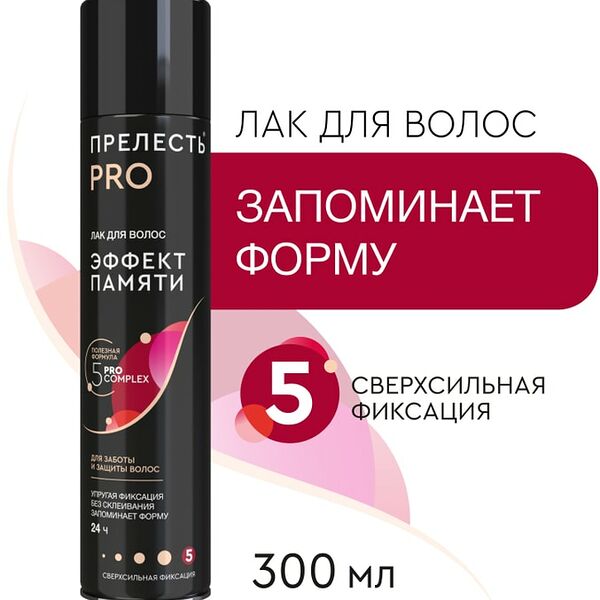 Лак для волос Прелесть Professional Эффект Памяти Сверхсильная Фиксация 300мл