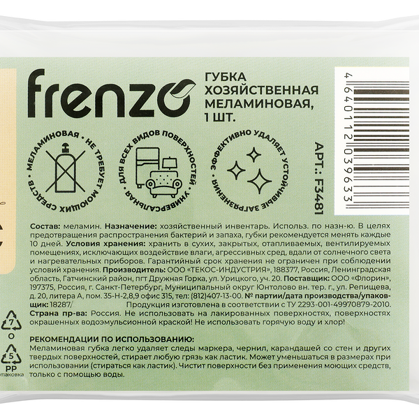 Губка хозяйственная ATMOSPHERE Of art меламиновая, Арт. F3481