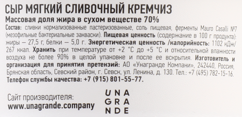 

Сыр Unagrande из свежих сливок Creamcheese 70% 200 г