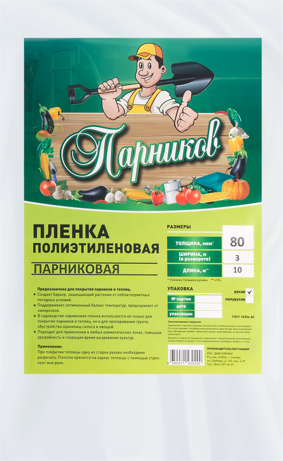 

Пленка полиэтиленовая Парников 80мкм (рукав 1,5мх2) Арт. ПП 80 10м