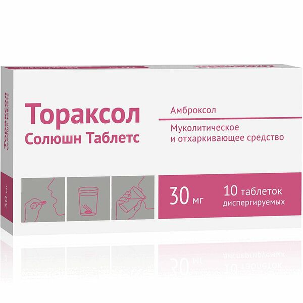 Тораксол Солюшн Таблетс 30 мг 10 шт таблетки растворимые