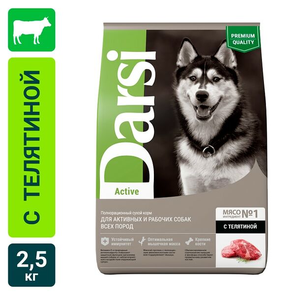 Сухой корм для собак Darsi Active Телятина 2.5кг