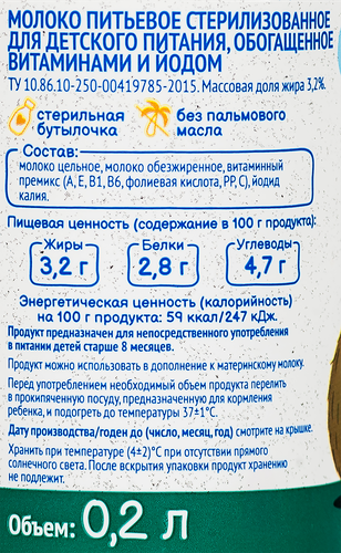 

Молоко Модест с витаминами и йодом стерилизованное с 8 месяцев 3.2% 200 мл