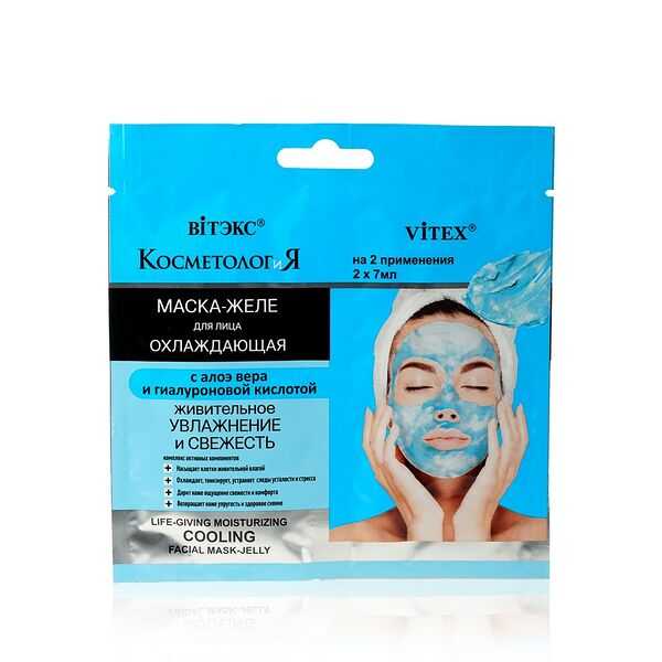 Охлаждающая маска - желе для лица Vitex Косметология с алоэ вера и гиалуроновой кислотой 14 мл