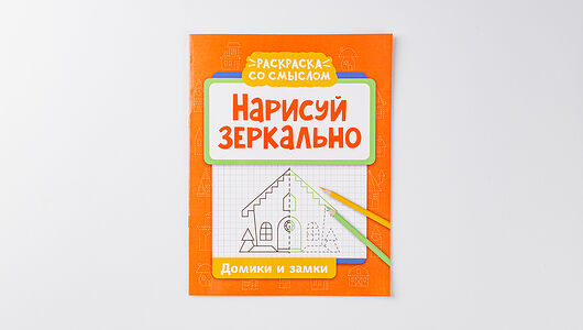 Книжка-раскраска 