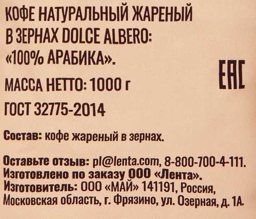 

Кофе зерновой Dolce Albero 100% Arabica, 1 кг