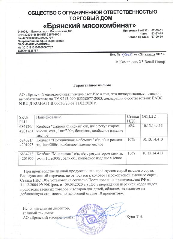 

Колбаса сырокопченая Брянский мясокомбинат Праздничная в обсыпке 300 г
