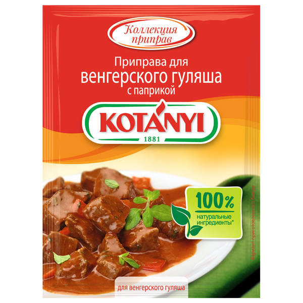 Приправа Kotanyi для венгерского гуляша с паприкой 