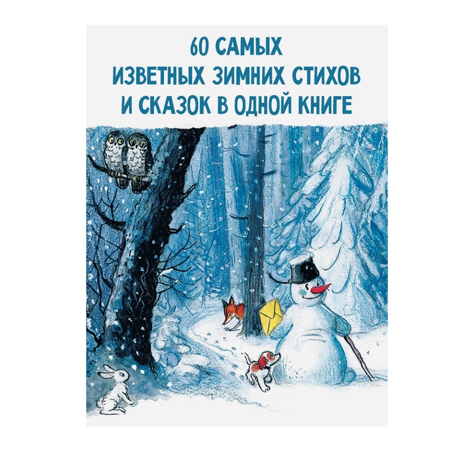 

Книга Большая зимняя книга Гофман Эрнст Теодор Амадей, Россия