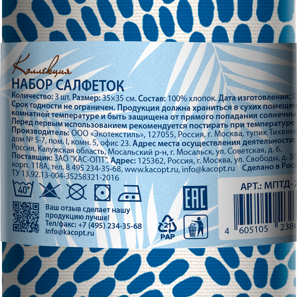 Салфетки Кас-опт сервировочные 35х35см, 3 шт