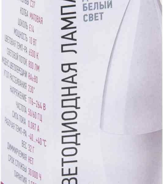 Лампа светодиодная Онлайт Е14 6500К дневной белый свет, 10 Вт