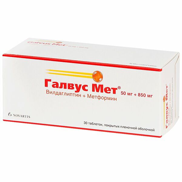 Галвус Мет таблетки 850 мг + 50 мг 30 шт