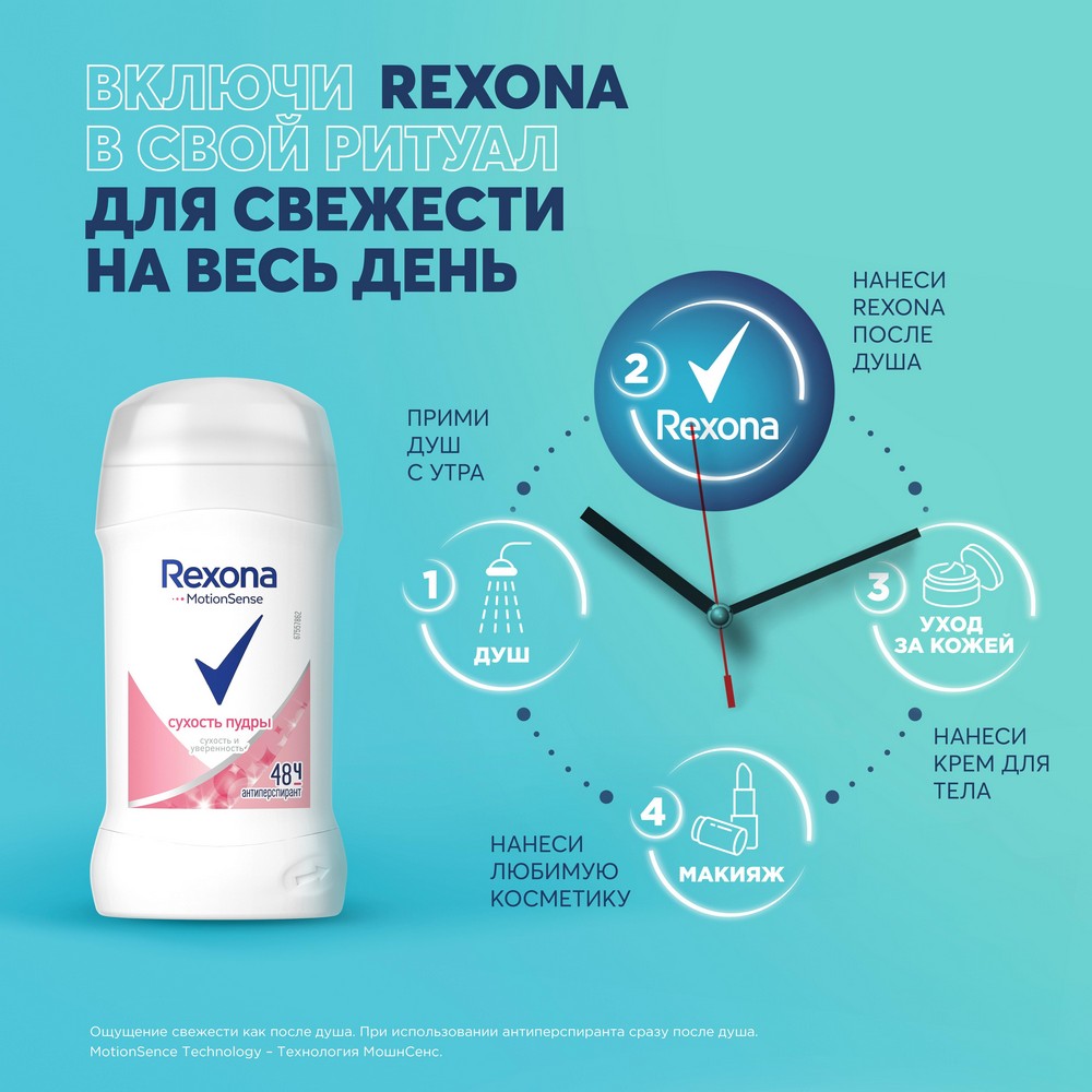 

Дезодорант-антиперспирант стик женский Rexona Сухость пудры 40 мл