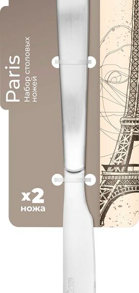 Набор ножей столовых Atmosphere Paris, 2 шт.