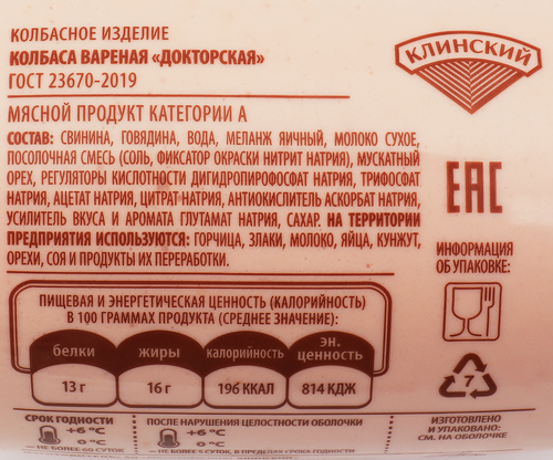 

Колбаса Клинский Докторская вареная вес