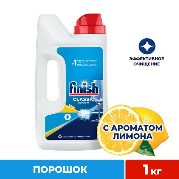 Порошок для посудомоечных машин Finish Classic Лимон 1кг