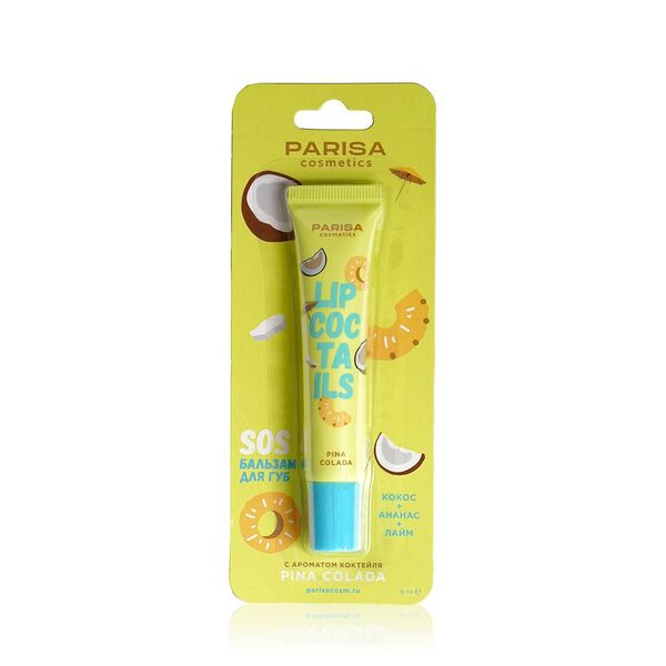 Sos - бальзам для губ Parisa Cosmetics Lip Coctails, Pina Colada