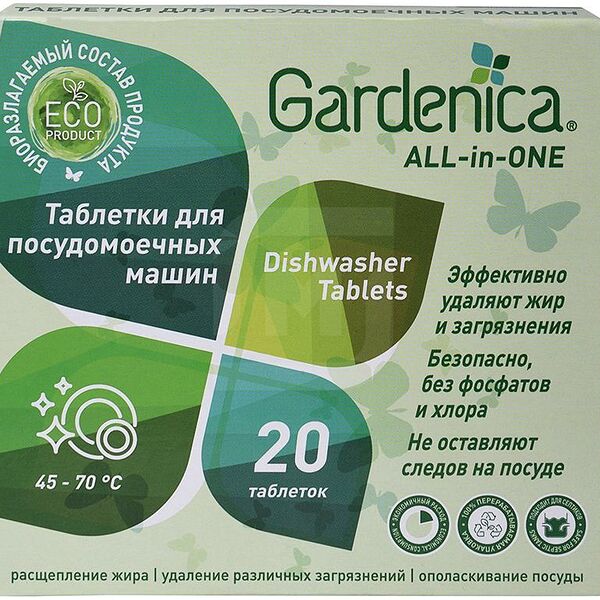 Таблетки для посудомоечных машин Gardenica All In 1 20 шт