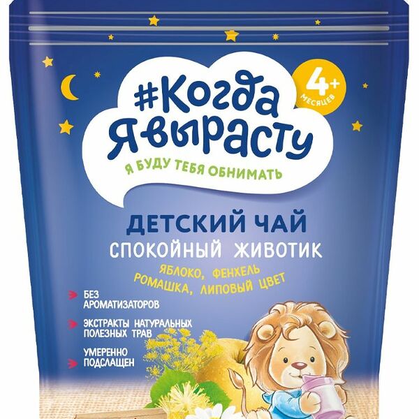Чай детский Когда я вырасту Спокойный животик Яблоко, фенхель, ромашка, липовый цвет 85 г