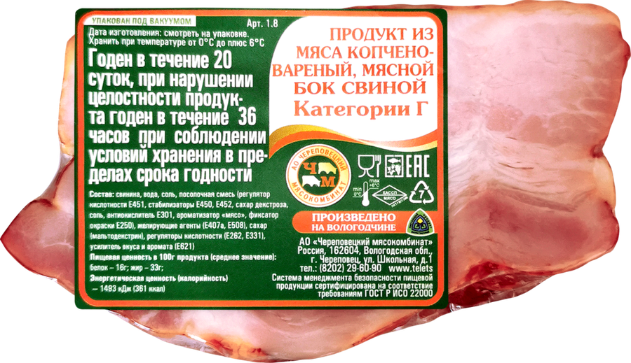 

Свинина копчено-вареная МК ЧЕРЕПОВЕЦКИЙ бок свиной категория Г