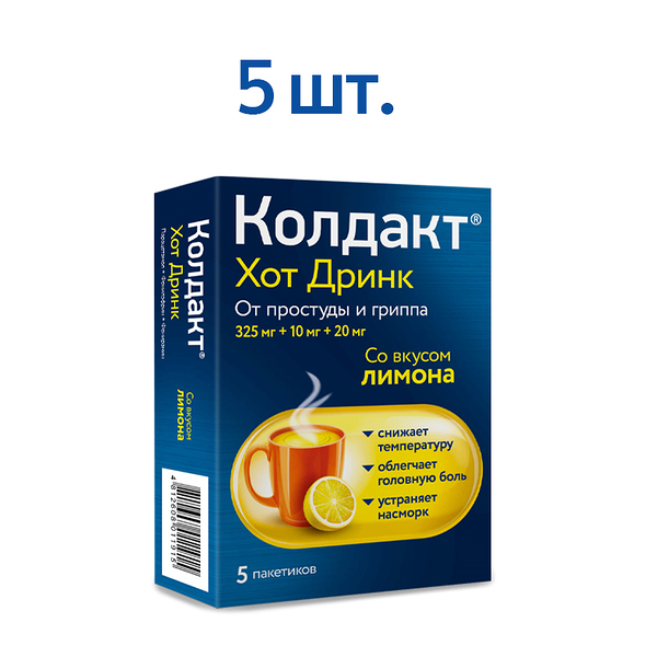 Колдакт Хот Дринк порошок 10 г 5 шт со вкусом лимона