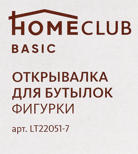 

Открывашка для бутылок Homeclub Фигурки в ассортименте