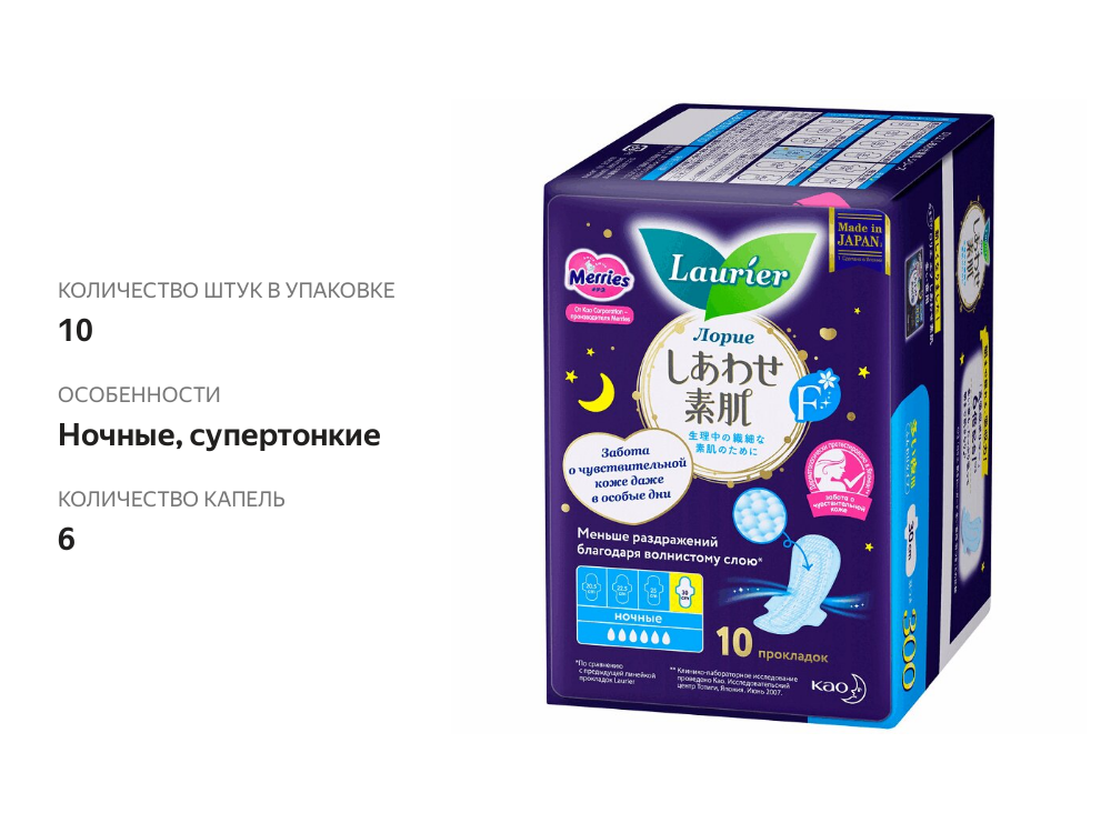 

Прокладки Laurier F женские ночные супертонкие с крылышками 10 шт.