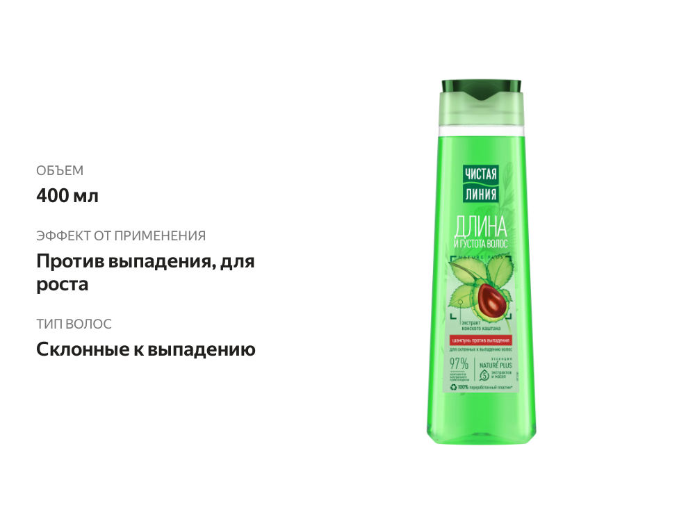 

Шампунь Чистая Линия Конский каштан против выпадения волос 400 мл