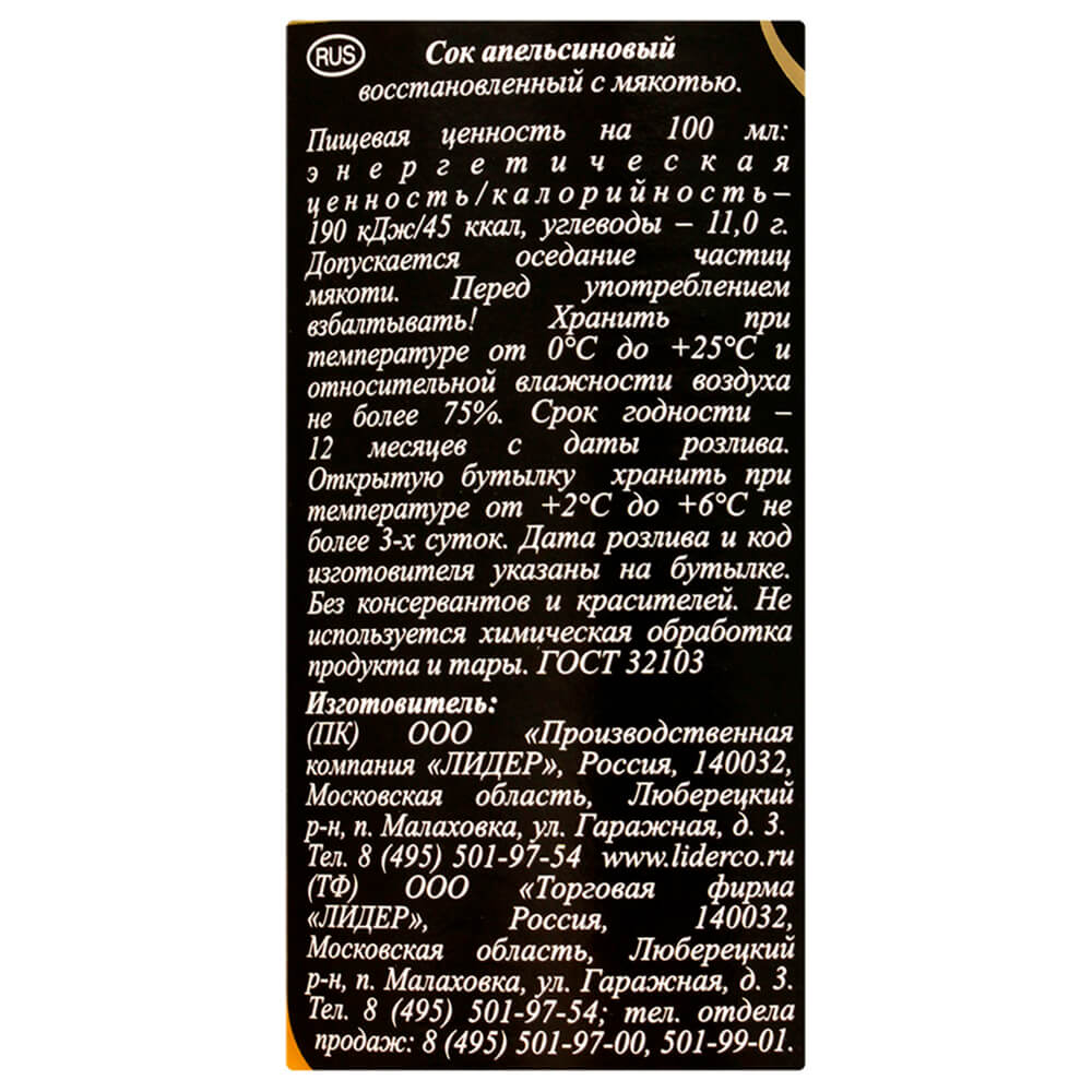 

Сок Swell апельсиновый 0.75 л