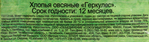 

Хлопья овсяные Царь Геркулес 400 г
