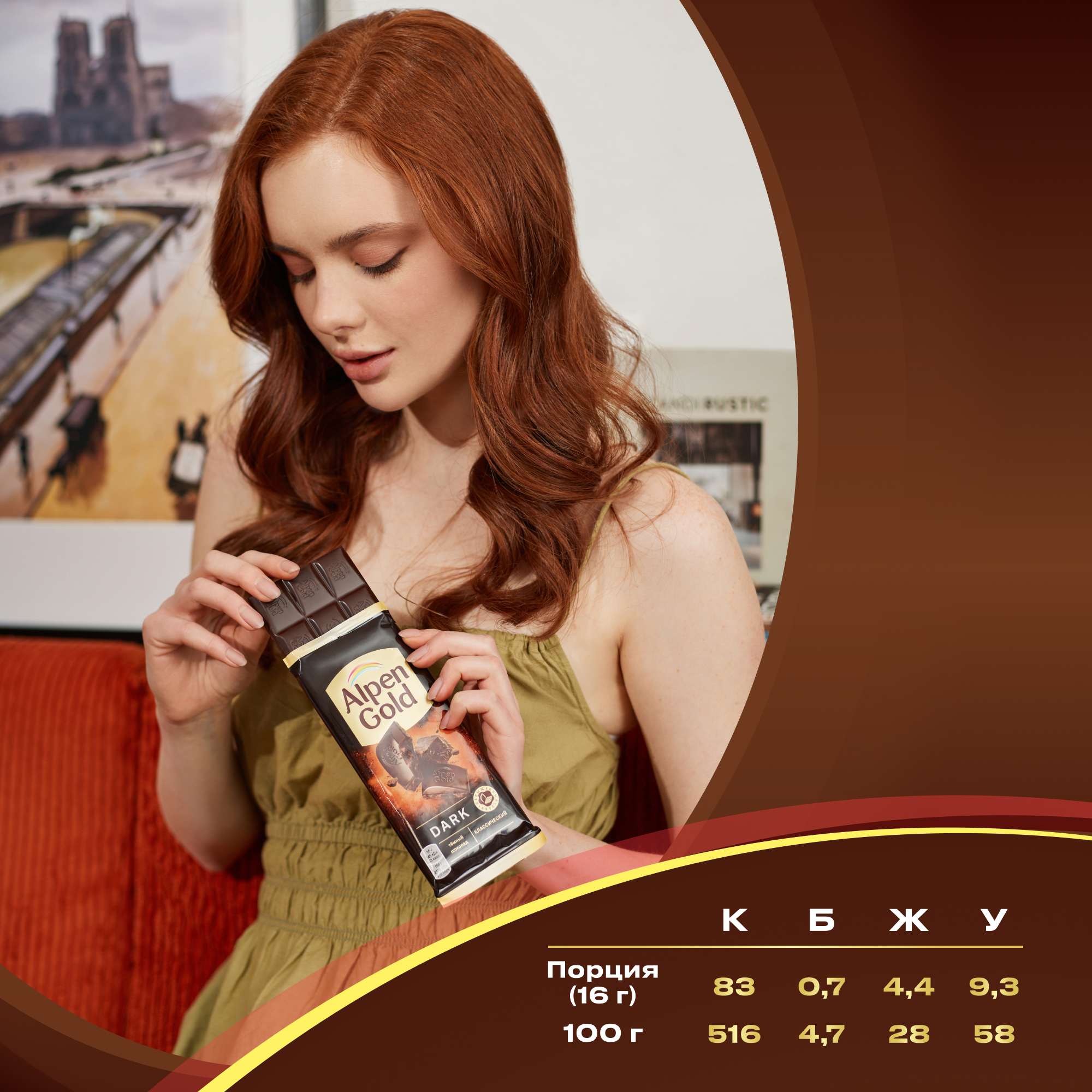 

Шоколад темный Alpen Gold Dark классический 80 г