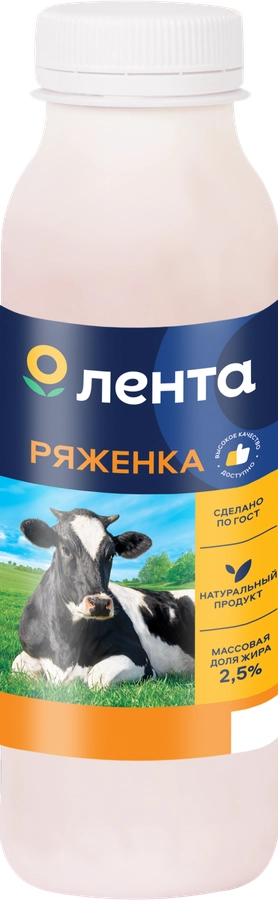 

Ряженка Лента 2,5% ПЭТ без змж, 850мл