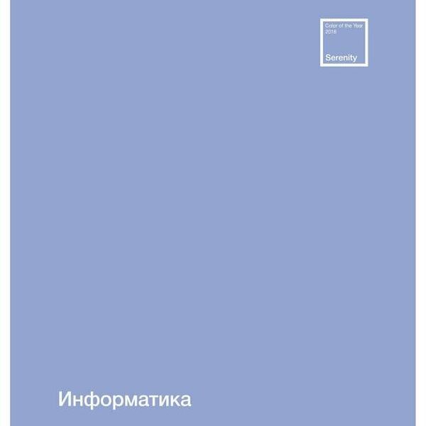 Тетрадь ПЗБМ предметная Информатика клетка А5, 48 л