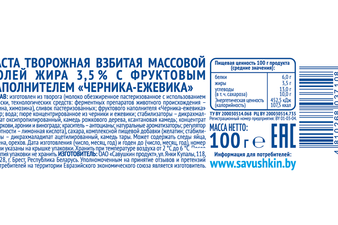 

Творожок Воздушный Савушкин черника-ежевика 3.5% 100 г
